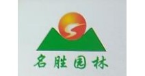 广州市名胜园林生态建设有限公司