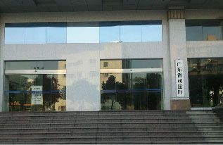 广东省司法局